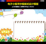 春天花朵郊游电子手抄报素材