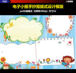 春天花朵郊游电子手抄报素材