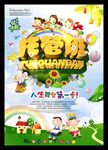 托管班幼儿园招生培训海报