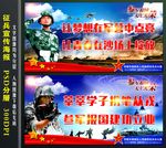 征兵宣传
