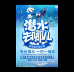潜水