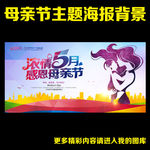 母亲节