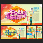 亲子活动