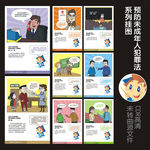 预防未成年人犯罪法
