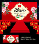 中式婚礼