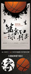大学篮球比赛海报设计