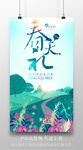 春天礼春季商场促销海报