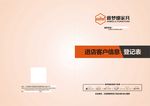 进店客户信息登记表