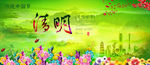 清明节