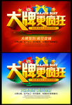 大牌更疯狂 促销