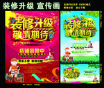 装修升级海报
