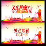 关注儿童健康成长