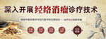 医疗中医BANNER
