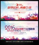 水彩扬帆起航彩墨企业展板活动背