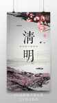 中国风水墨清明节海报