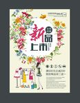 新品上市