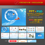 小升初简历PPT