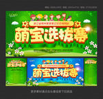 萌宝大赛