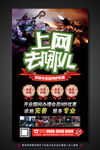 上网去哪儿促销宣传海报设计