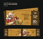 快餐代金券
