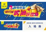 啤酒节活动背景  激情仲夏