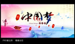 中国梦