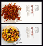 昆仑雪菊茶文化挂图