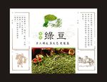 绿豆标签