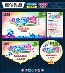 春季运动会