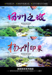 扬州旅游