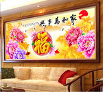 家和万事兴牡丹无框装饰画