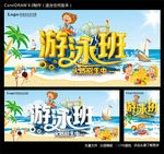 游泳班