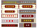商铺门头设计