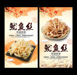 鱿鱼丝