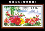国画牡丹 竹报平安