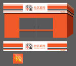 logo 店招 门头 APP