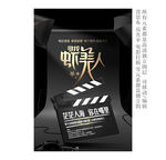 摄影棚 寻找虾美人 选美海报