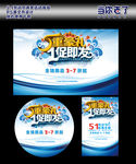 五一活动海报