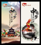中国梦
