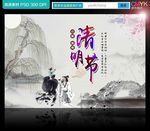 清明节海报设计