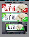 包子铺门头