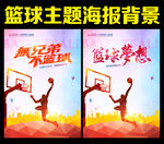 篮球