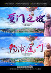 厦门旅游