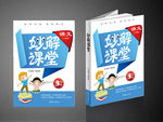 小学妙解课堂（平面图）