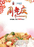 饭店周年庆活动