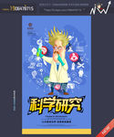 科学研究
