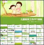 儿童教育PPT