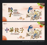饺子
