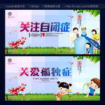 关注自闭症 关爱孤独症