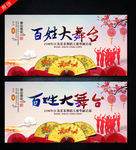 百姓大舞台